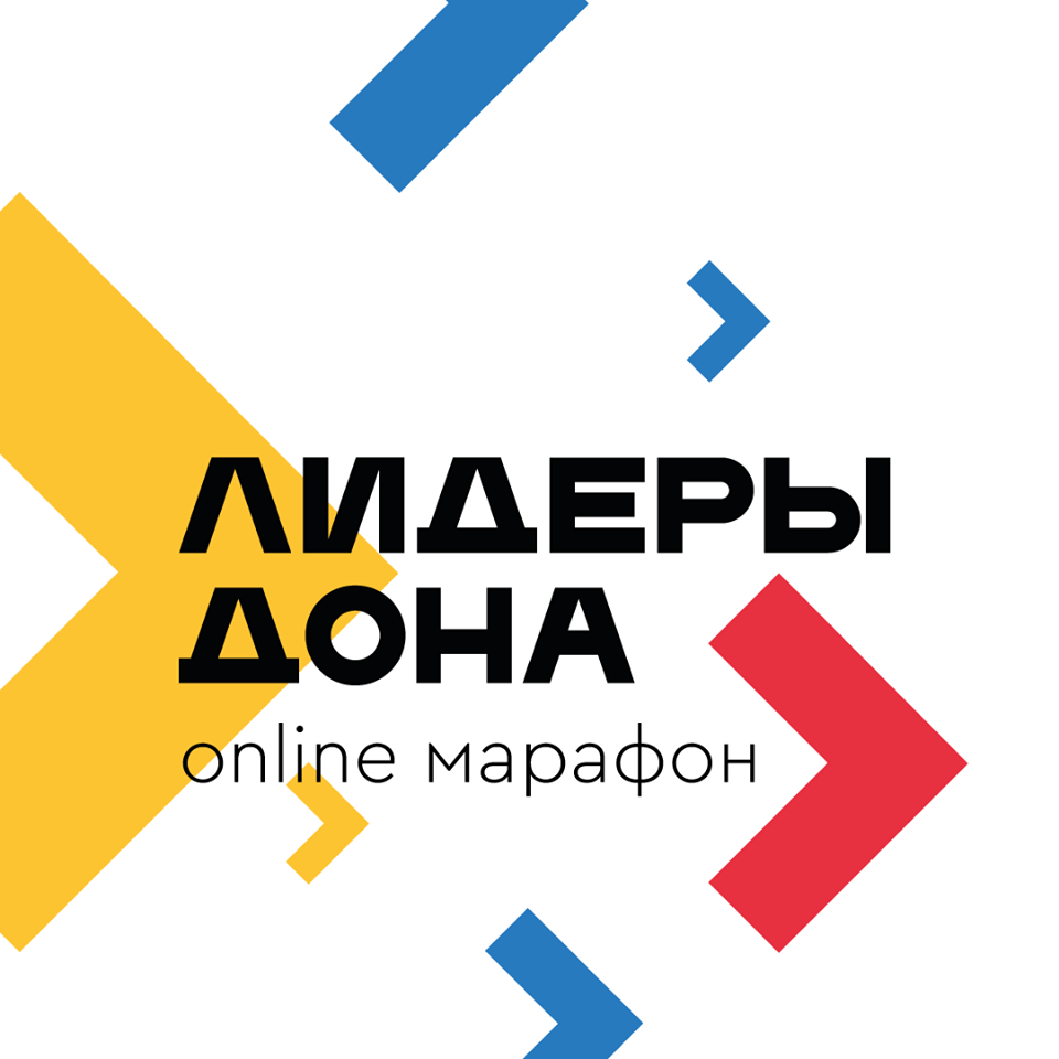 В Ростовской области запущен онлайн-марафон «Лидеры Дона»